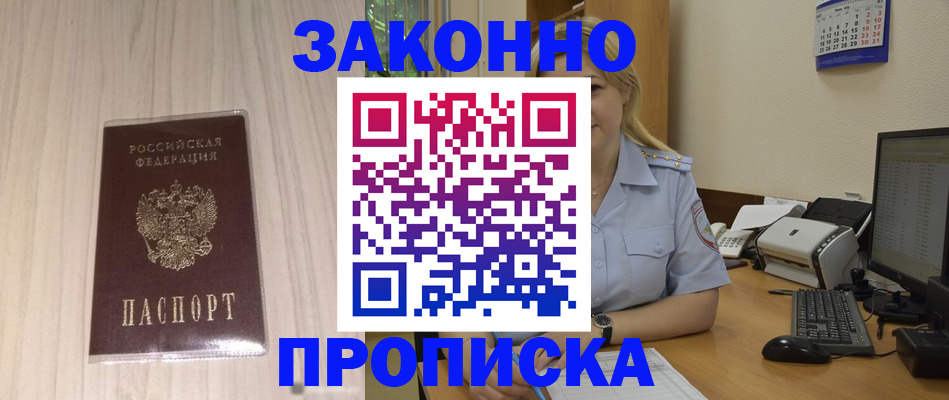 прописка гарантия в Советске