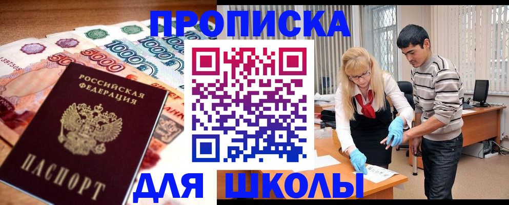 временная регистрация адрес в Советске